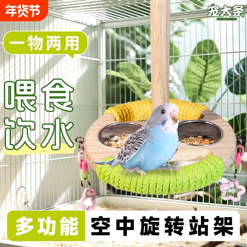 鹦鹉站杆空中不锈钢食盆防溅旋转鸟站杆多功能牡丹玄凤防撒鸟食盒,宠物/宠物食品及用品,鸟禽其他,淘宝优惠券,粉丝福利购,淘宝优惠卷