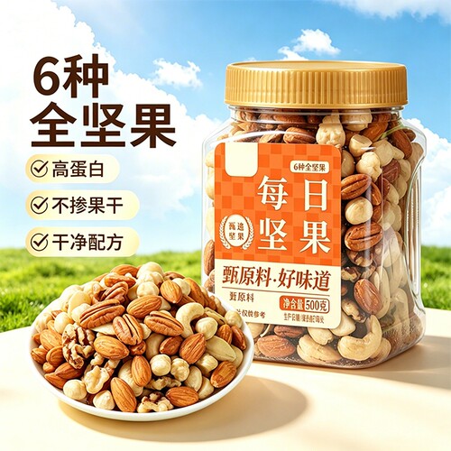 每日坚果500g罐装混合坚果干果仁孕妇儿童休闲健康零食组合批发