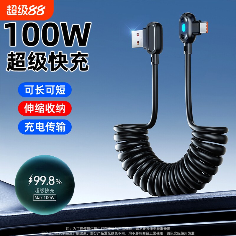弎希 100W超级快充Type-C车载弹簧数据线适用华为荣耀小米vivo手机充电宝摩托车充电器线双弯头游戏专用加长