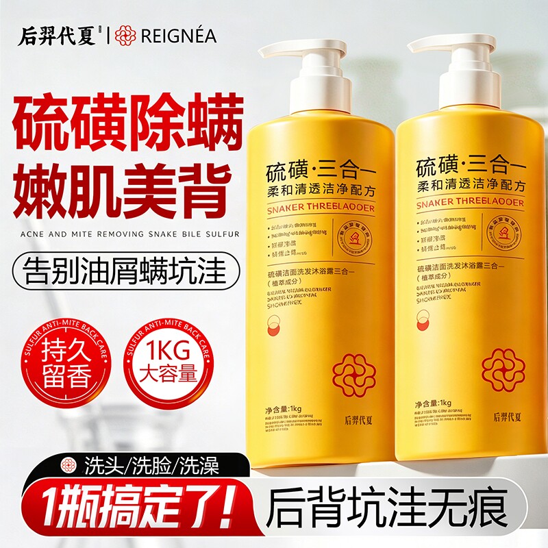 硫磺沐浴露净爽洗发洗脸洗澡三合一持久留香大容量家庭装除螨控油