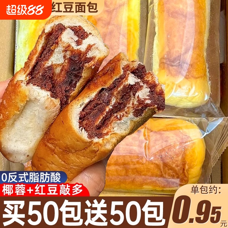 全麦红豆椰香面包|超3000次加购