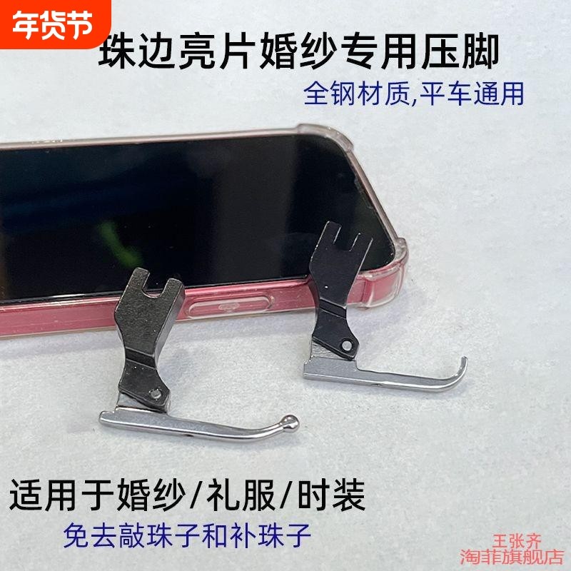 圆珠子珠片边烫钻布料配件窄压脚珠子婚纱小压脚材质避新款压脚做