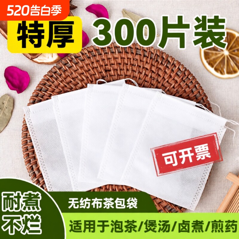 茶包袋一次性食品级无纺布过滤袋泡茶袋调料袋中药煎药袋纱布袋子