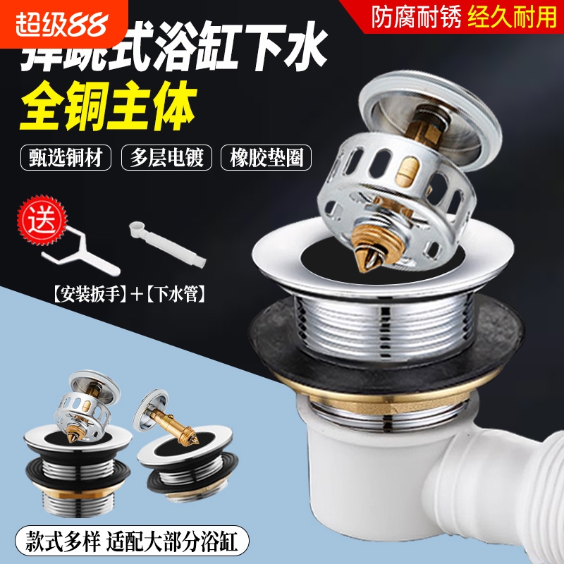 全铜弹跳浴缸浴盆下水器连体浴缸通用下水管老式浴缸排水配件去水