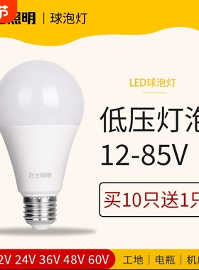 12V24V36V伏低压led灯泡超亮E27DC交直流机床节能灯电瓶照明防水