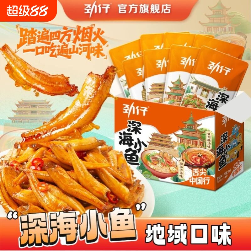劲仔深海小鱼仔舌尖中国行湖南特产地域风味小鱼干休闲零食小吃