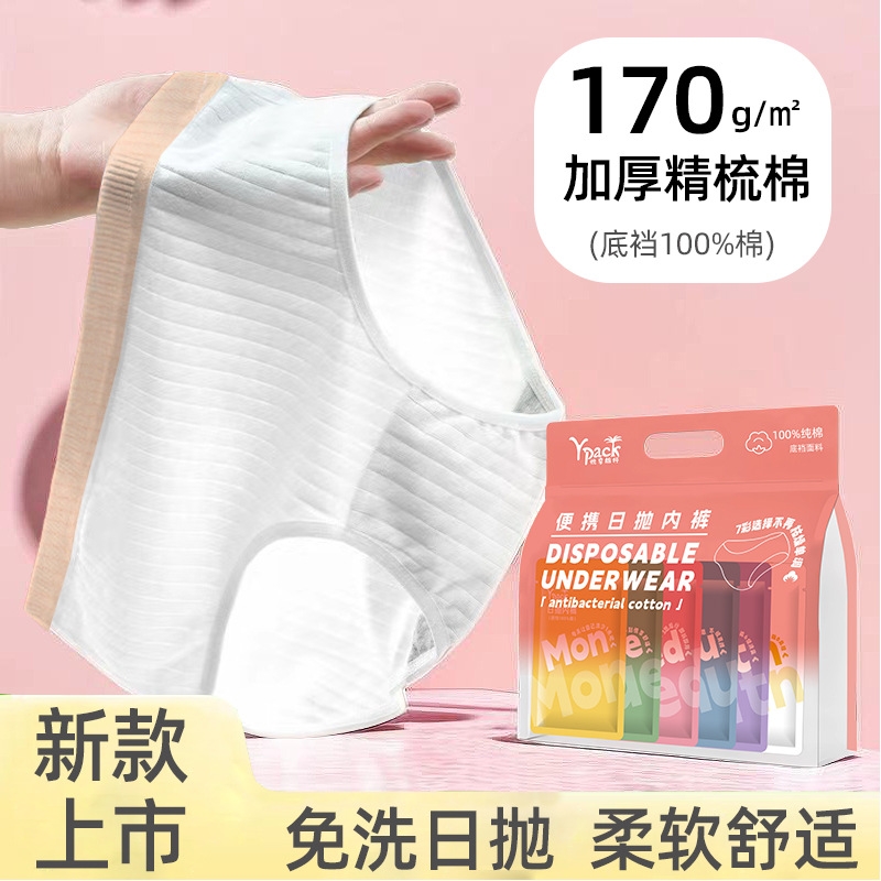 一次性内裤女棉独立包装条纹款纯棉底裆加厚旅行装孕妇新款抗菌