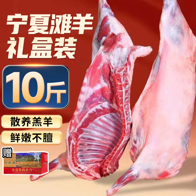 羊肉新鲜现杀正宗宁夏滩羊肉礼盒10斤盐池羊排羊腿整半只年货送礼,水产肉类/新鲜蔬果/熟食,生羊肉,淘宝优惠券,粉丝福利购,淘宝优惠卷