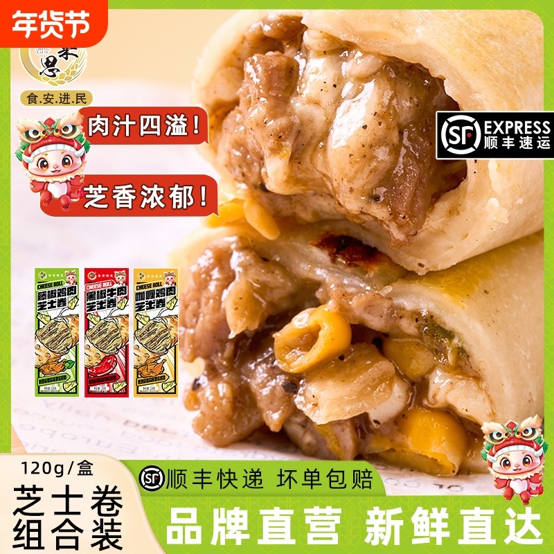 蒸来思芝士牛肉卷鸡肉卷儿童芝士拉丝早餐半成品加热即食空气炸锅,粮油调味/速食/干货/烘焙,西式馅饼/芝士卷/三明治/汉堡,淘宝优惠券,粉丝福利购,淘宝优惠卷