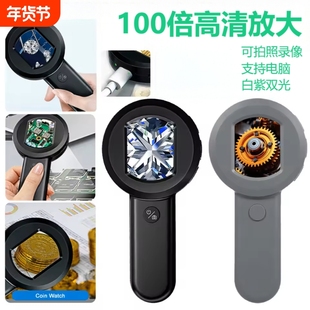 手持电子放大镜100倍高清烟酒珠宝显微镜鉴定正品专用高倍古董钱币邮票印刷紫砂壶沉香奢侈品手串腰码数码