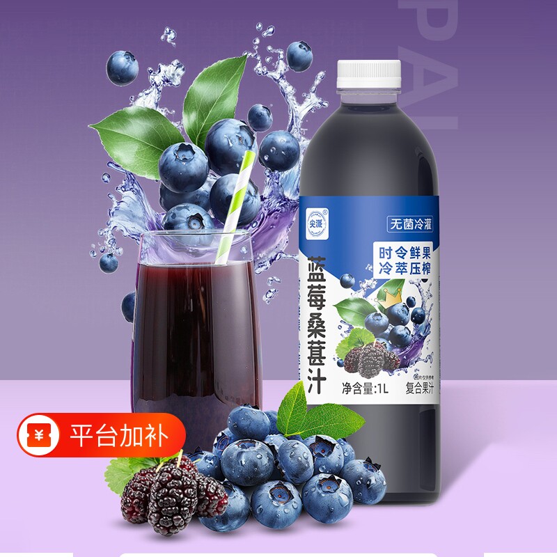 尖派复合果汁蓝莓桑葚汁大瓶装1L*1/2/6瓶装多规格冷冻
