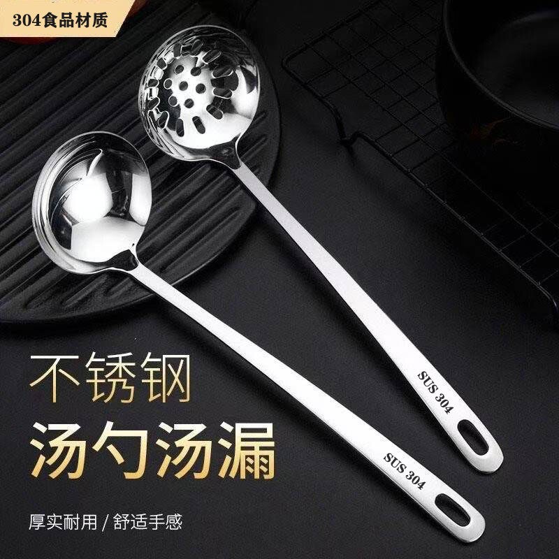 304不锈钢勺子家用长柄火锅勺防烫盛汤勺漏勺套装大号款1加厚加长