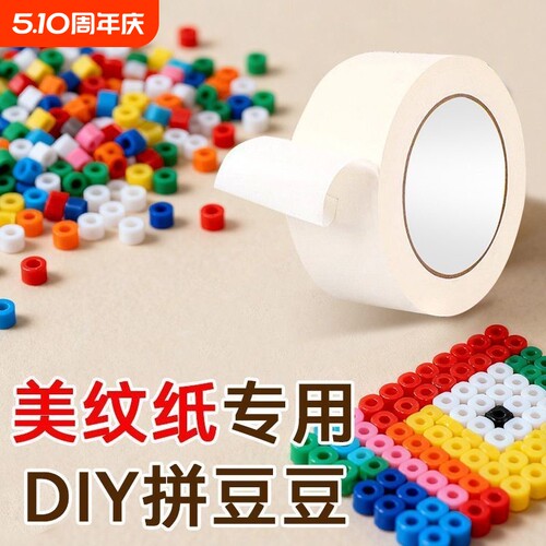 拼豆豆美纹纸大图辅助工具