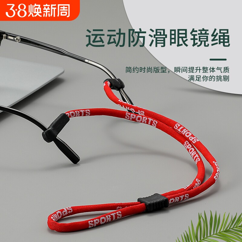 运动跑步旅游眼镜链男女眼镜绳调节防滑学生成人儿童均可固定挂绳