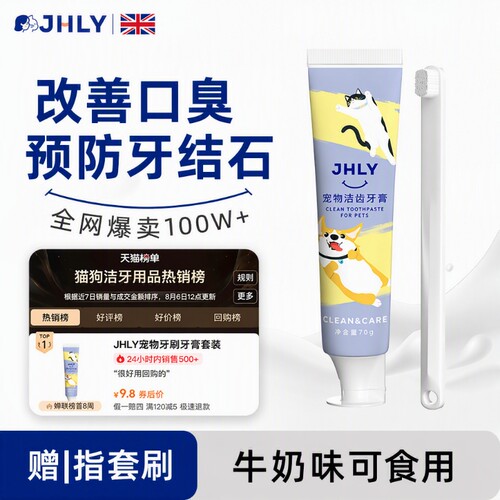 英国JHLY宠物猫咪狗狗牙刷牙膏套装除口臭刷牙可食用清洁用品牙齿