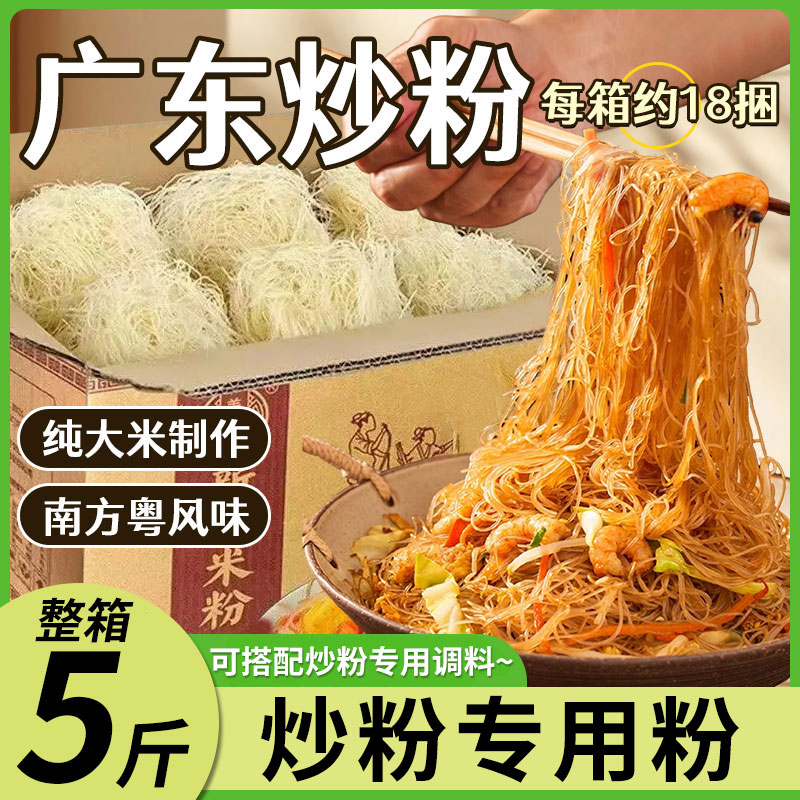 新竹米粉干广东特产细米线炒粉粉丝炒米粉汤粉蒸米粉沙县小吃速食