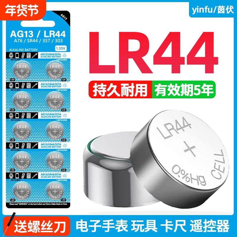 茵伏LR44纽扣电池AG13碱性L1154 357a游标卡尺A76电子手表儿童玩具遥控器lr41圆形1.5V小电池l1154f钮扣式ag3,3C数码配件,纽扣电池,淘宝优惠券,粉丝福利购,淘宝优惠卷