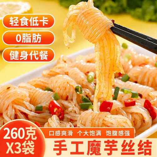 魔芋丝结低卡0脂袋装不辣