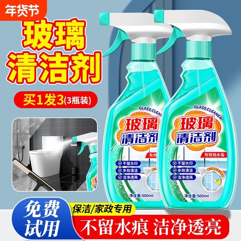 玻璃清洁剂家用擦窗保洁专用擦玻璃水强力去污除垢清洗神器洗窗户