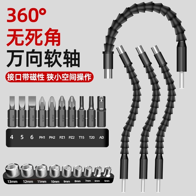 手电钻工具配件万向软轴电动螺丝刀批头套筒组合连接杆延长棒,五金/工具,接杆,淘宝优惠券,粉丝福利购,淘宝优惠卷