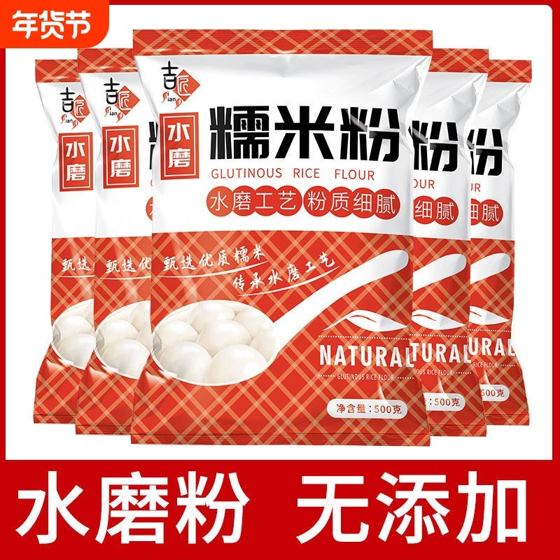 水磨纯糯米粉水磨工艺雪媚娘南瓜饼冰皮月饼汤圆粉青团糯米淀粉