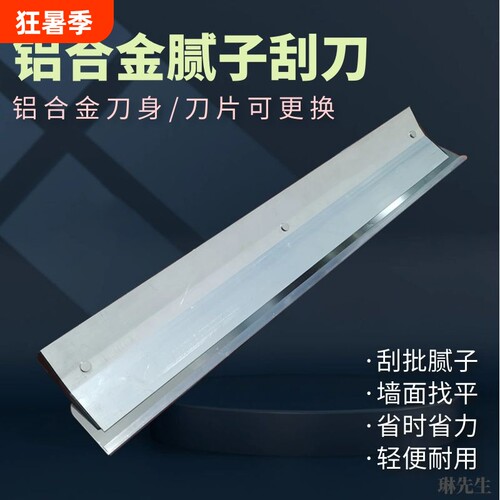 铝合金油漆工刮刀可换刀片