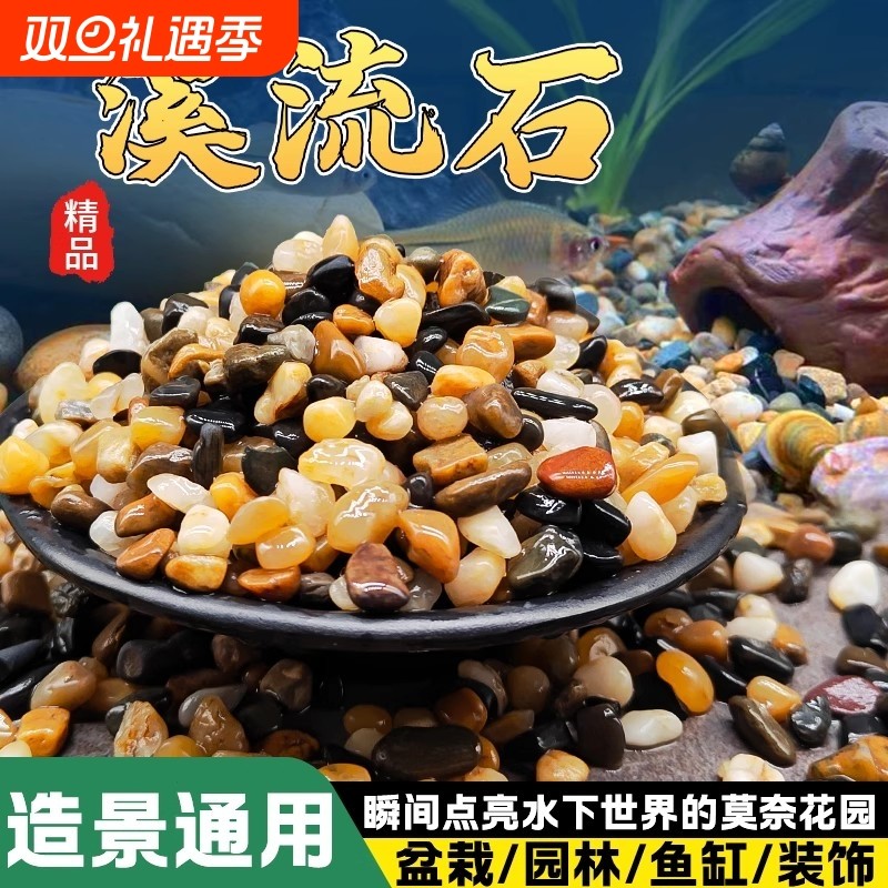 天然底砂溪流石铺底原生水族颗粒专用造景装饰鱼缸生态绿植盆栽
