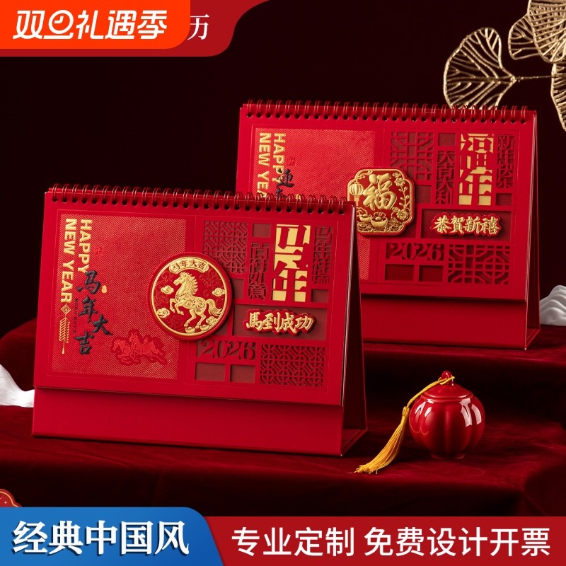 2025台历国风年历多功能月历蛇年logo公司企业日25款式马年立体