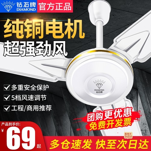 钻石牌大风力吊扇|超7000次加购