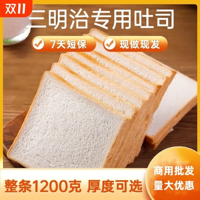 三明治切片吐司现做现发