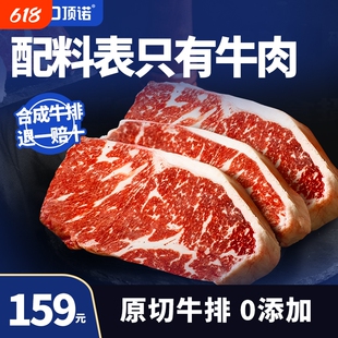 顶诺原切牛排儿童雪花西冷板腱眼肉无添加官方旗舰店谷饲草饲