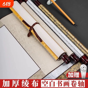 空白画轴书法作品纸毛笔字国画专用创作纸书画卷轴国画全绫加厚空白中堂挂轴横轴四尺整张对开六尺三尺免装裱