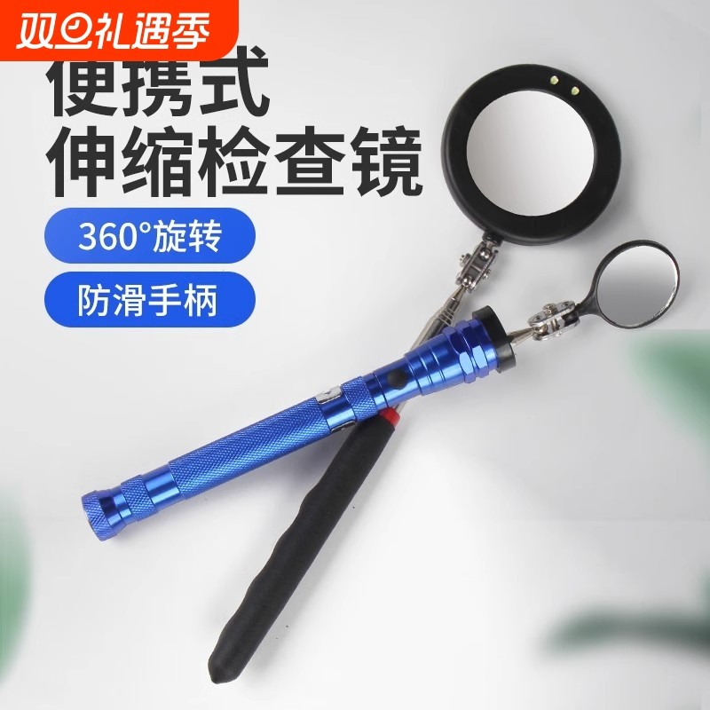 车底检查镜万向折叠伸缩带灯反光镜底盘检测镜汽车修理卫生探测镜