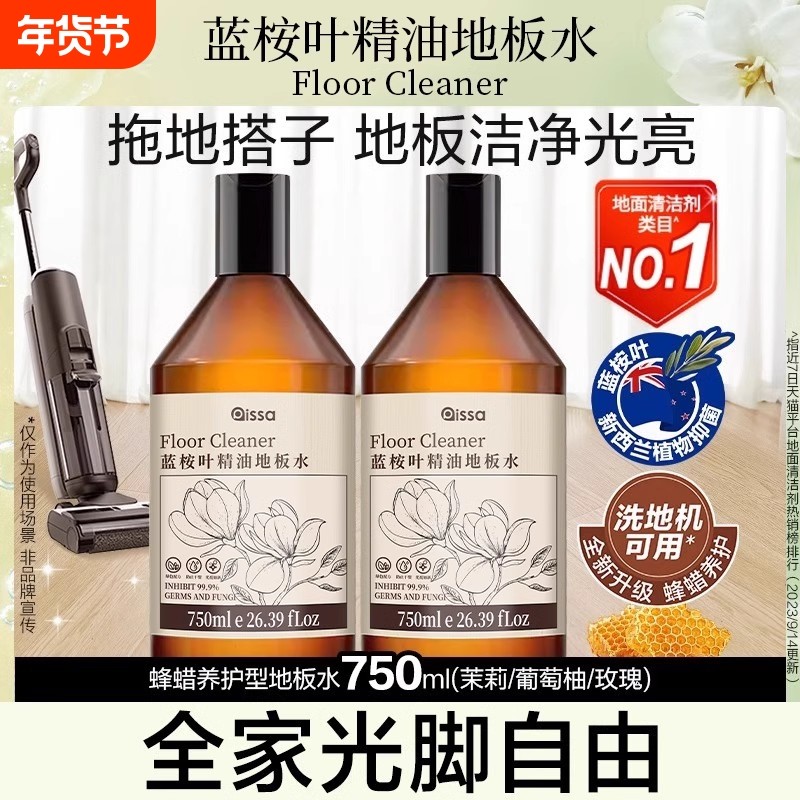蓝桉叶精油香氛地板清洁剂木C瓷砖洗地机家用专用清洁液去污渍,洗护清洁剂/卫生巾/纸/香薰,地面清洁剂,淘宝优惠券,粉丝福利购,淘宝优惠卷