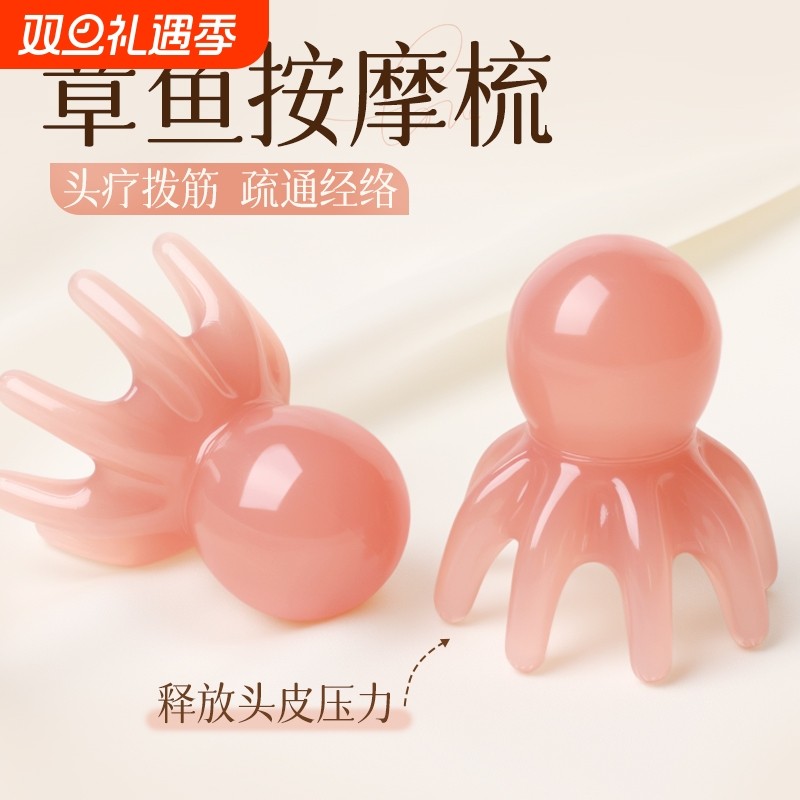 章鱼按摩梳八爪鱼头部按摩器头皮经络头疗梳便携大宽齿刮痧梳疏通
