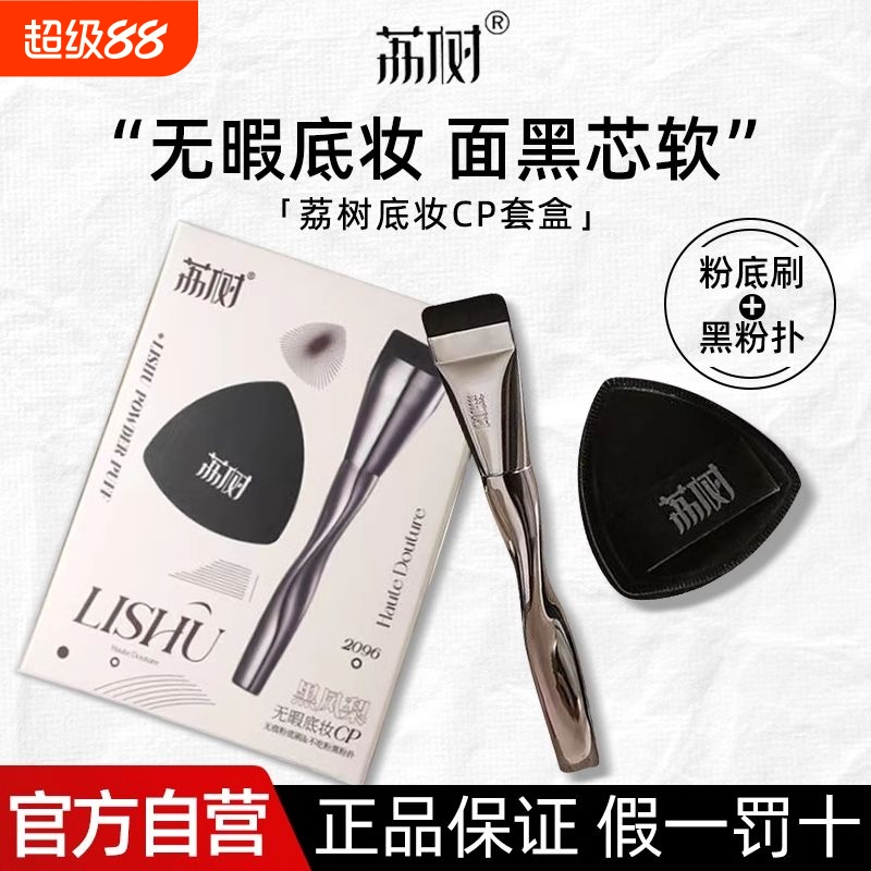 荔树粉底刷轻薄无痕超软不吃粉