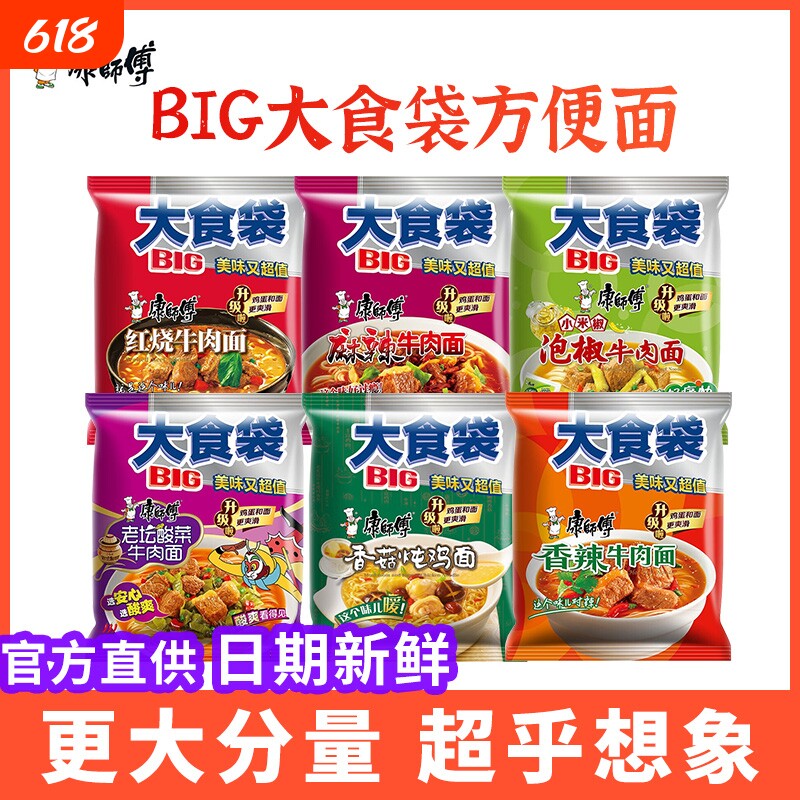康师傅方便面大食袋泡椒酸菜牛肉面24袋装泡面香菇炖鸡面桶装早餐
