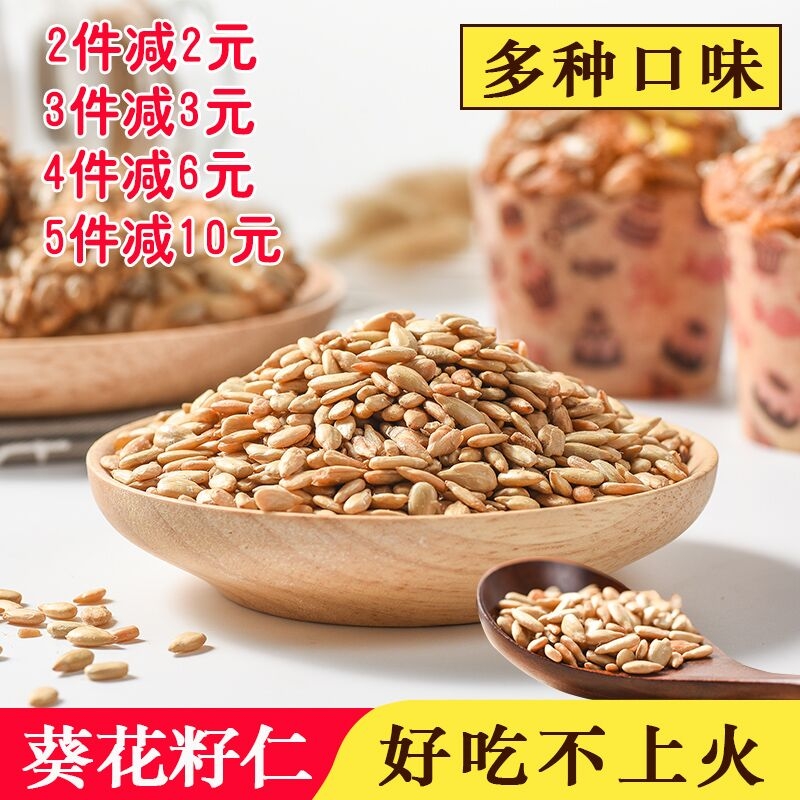 炒熟瓜子米葵花籽仁原味瓜子仁五香小包装500克袋南瓜生瓜子盐焗