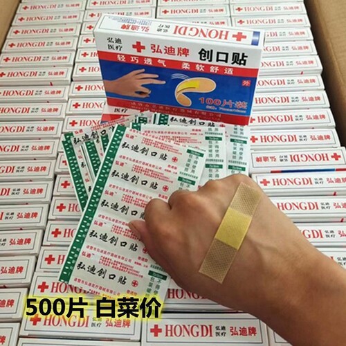 加厚透气医用创口贴自粘止血