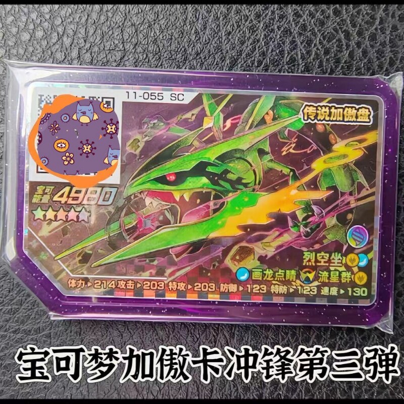宝加傲卡弹五星卡加傲盘全套游戏冲锋3弹打手卡超级进化点睛流星