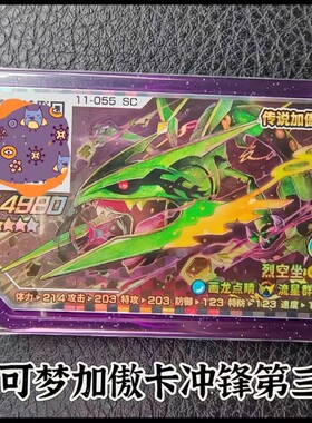 宝加傲卡弹五星卡加傲盘游戏冲锋3弹打手卡超级进化点睛流星原始