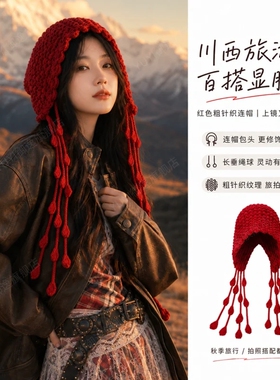 民族风针织帽女川西旅游手工编织