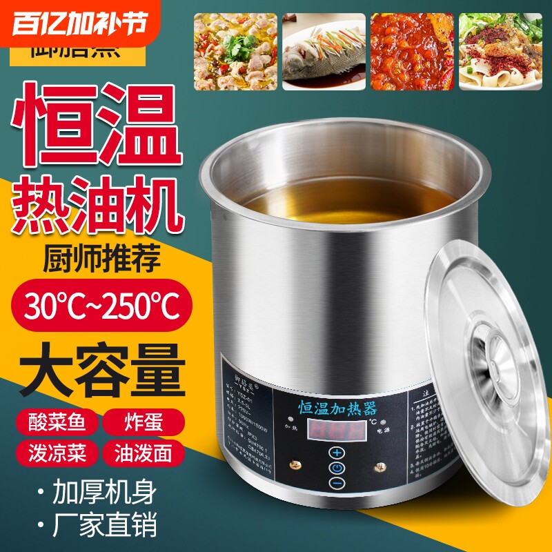 恒温热油器烧油锅神器油泼面商用电加热油小锅酸菜鱼控温温控炸蛋