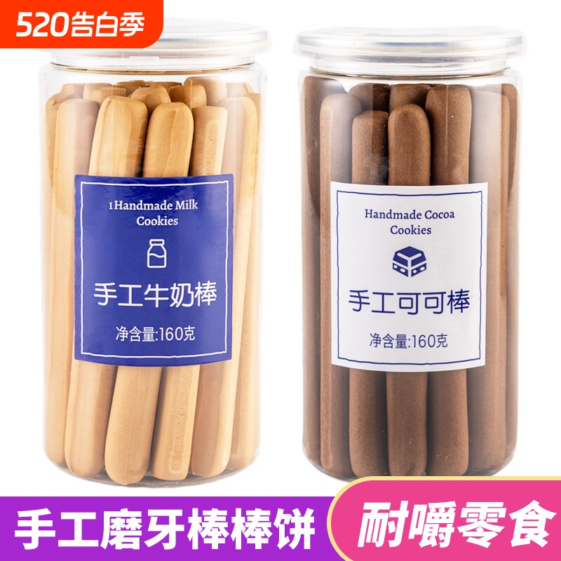 办公室零食成人手工牛奶棒160g磨牙可可味硬韧性饼干阿拉棒充饥