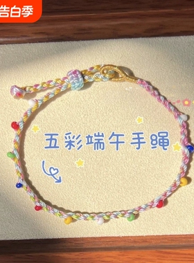 端午马卡龙彩绳极细款手绳儿童成人大小可调节不掉色小仙女礼物