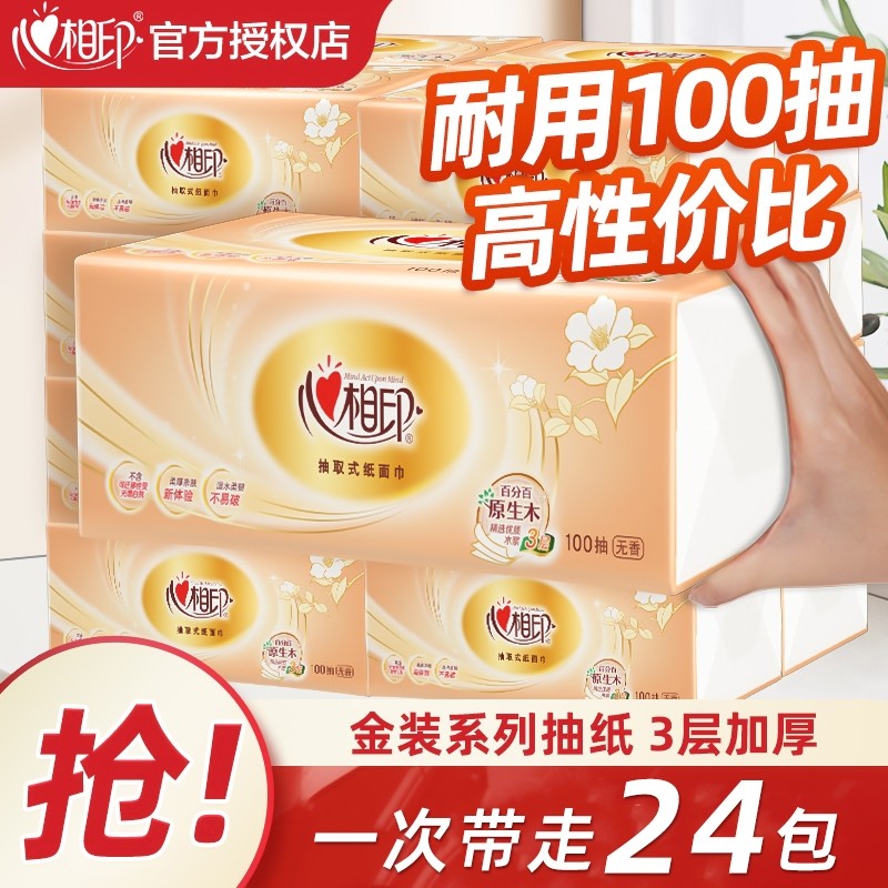 心相印抽纸批发整箱大包餐巾纸婴儿面巾纸擦手纸厕所纸家用卫生纸