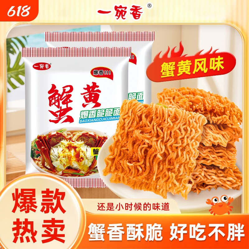 一宛香面蟹黄干脆面干吃面方便面解馋小吃休闲食品怀旧好吃夜宵 - 实物图