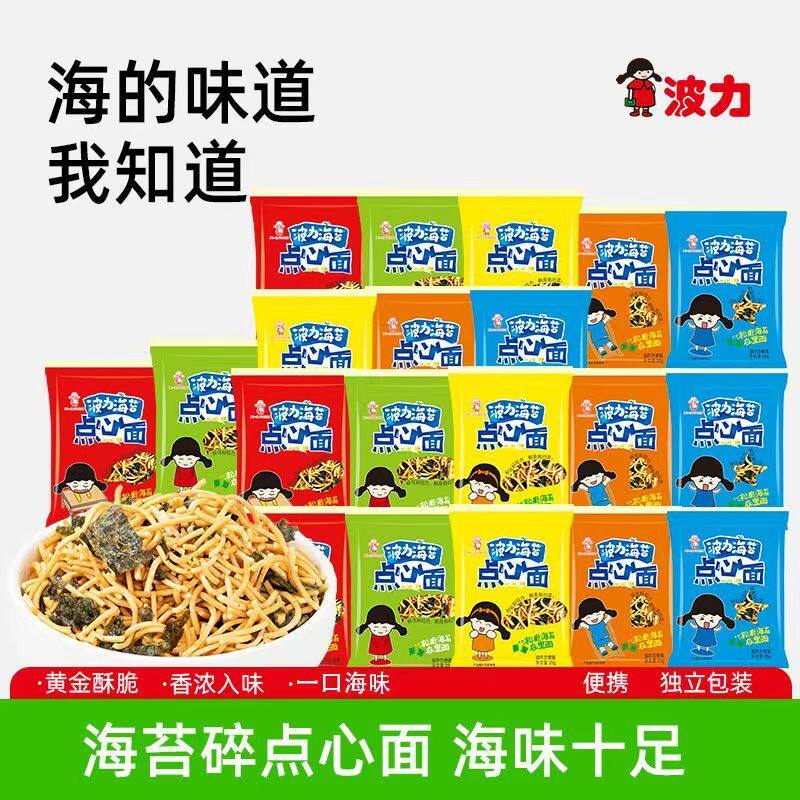 【16包】波力海苔点心面160g童年美味干脆面休闲追剧小吃方便面