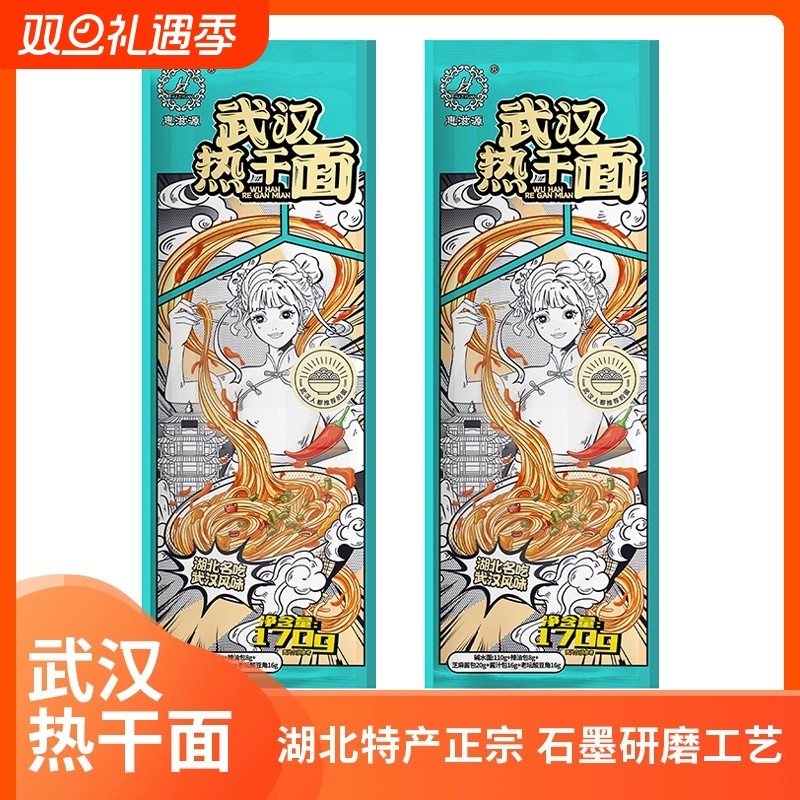 热干面131g湖北特产带调料包早餐夜宵方便速食袋装碱水面面条麻酱