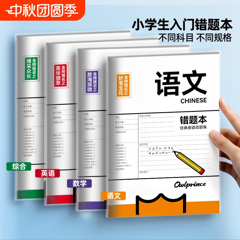 【自带书皮】纸厚不透墨错题本